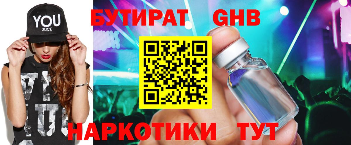 Бутират 1.4BDO Арсеньев