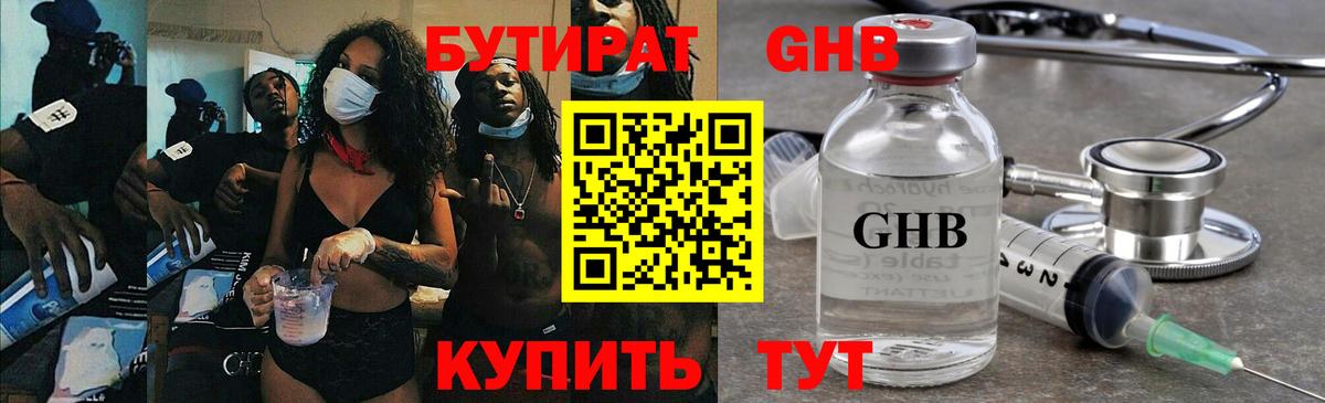 Бутират  Вход с VPN  Арсеньев  БУТИРАТ 99% 