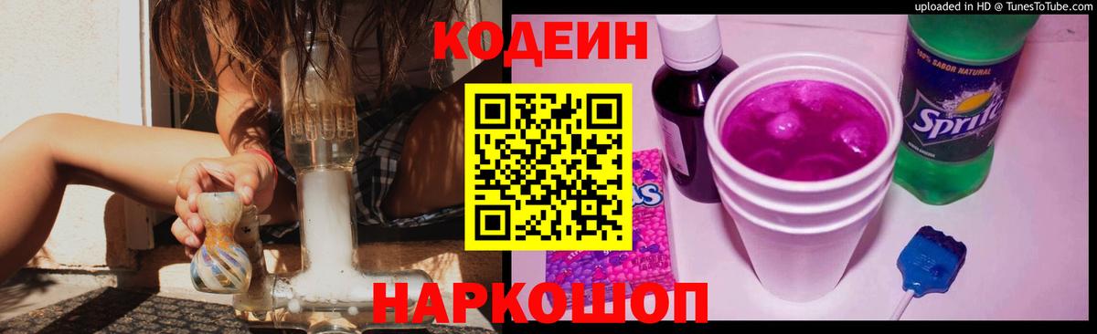 Кодеиновый сироп Lean напиток Lean (лин)  Вход с VPN  Арсеньев  Кодеин напиток Lean (лин) 