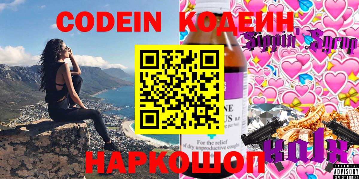 Кодеин напиток Lean (лин) Арсеньев