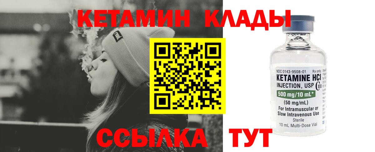 Кетамин ketamine  Вход с VPN  Арсеньев 