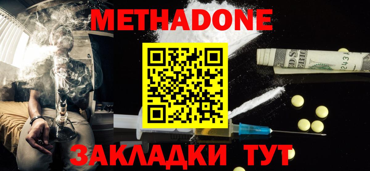 Метадон белоснежный  Метадон мёд  Вход с VPN  Арсеньев 
