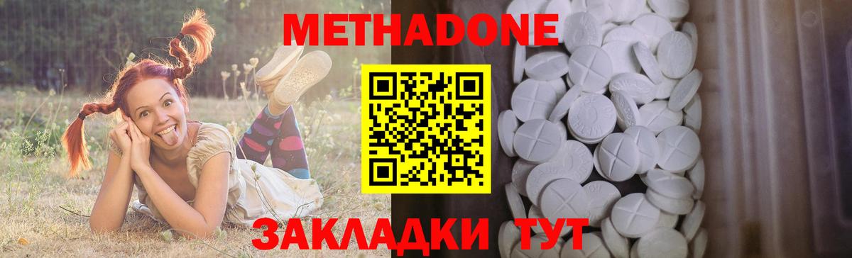 МЕТАДОН кристалл Арсеньев