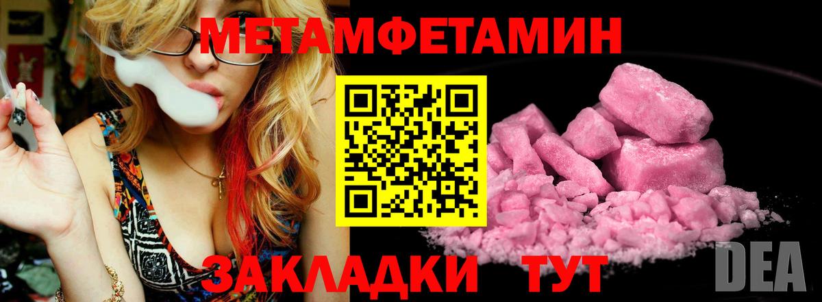 МЕТАМФЕТАМИН кристалл Арсеньев